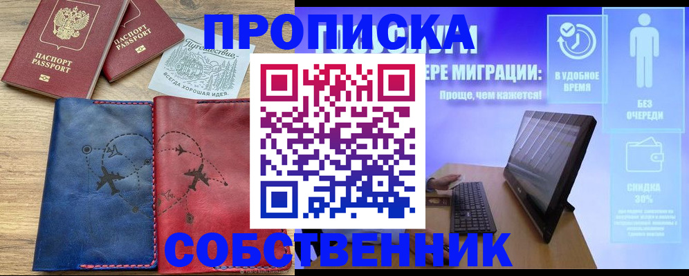 временная регистрация недорого в Приволжске