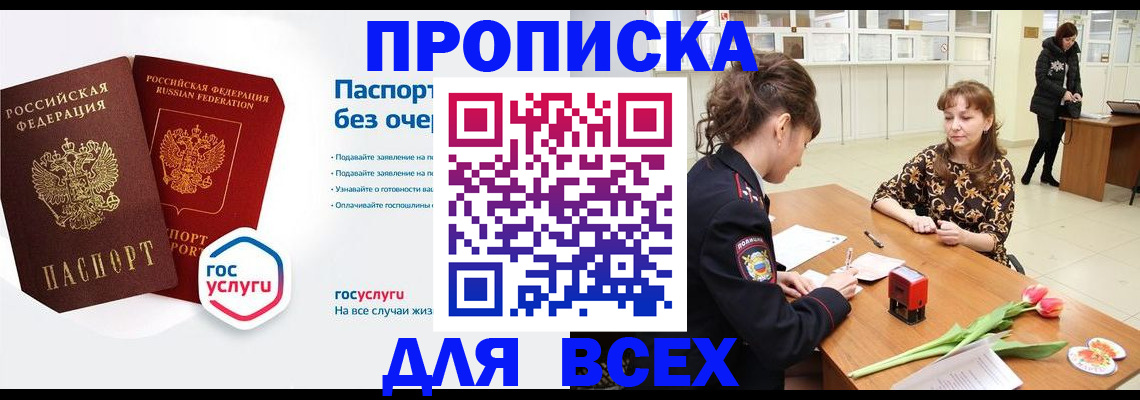 прописка ребенка в Приволжске