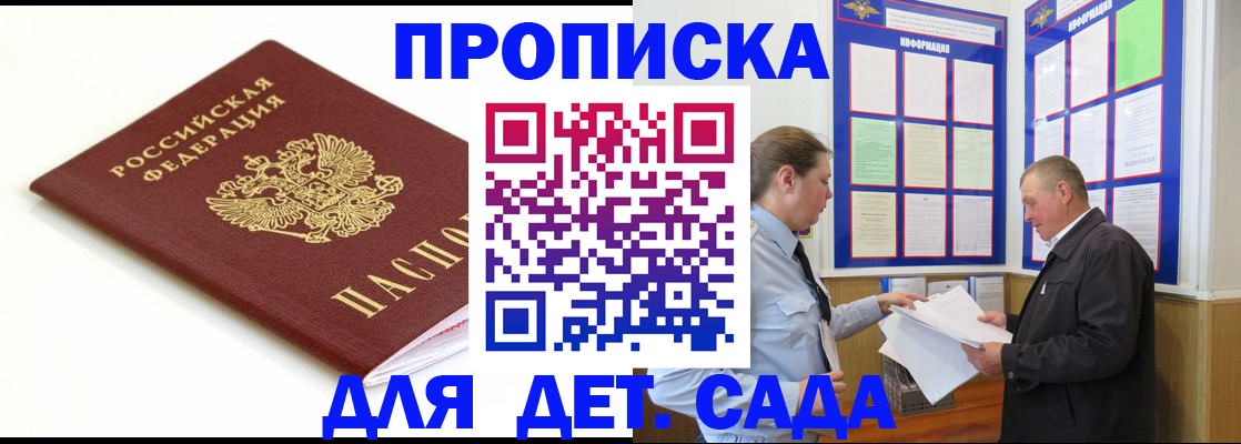 прописка регистрация в Приволжске