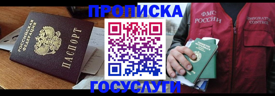 временная регистрация купить в Приволжске